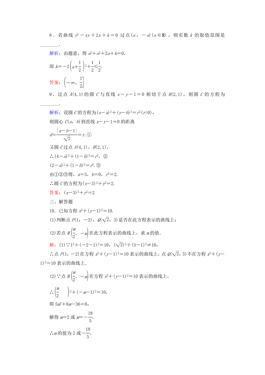 2019-2020学年高中数学第2章圆锥曲线与方程2.1曲线与方程练习新人教A版选修2-1_第3页