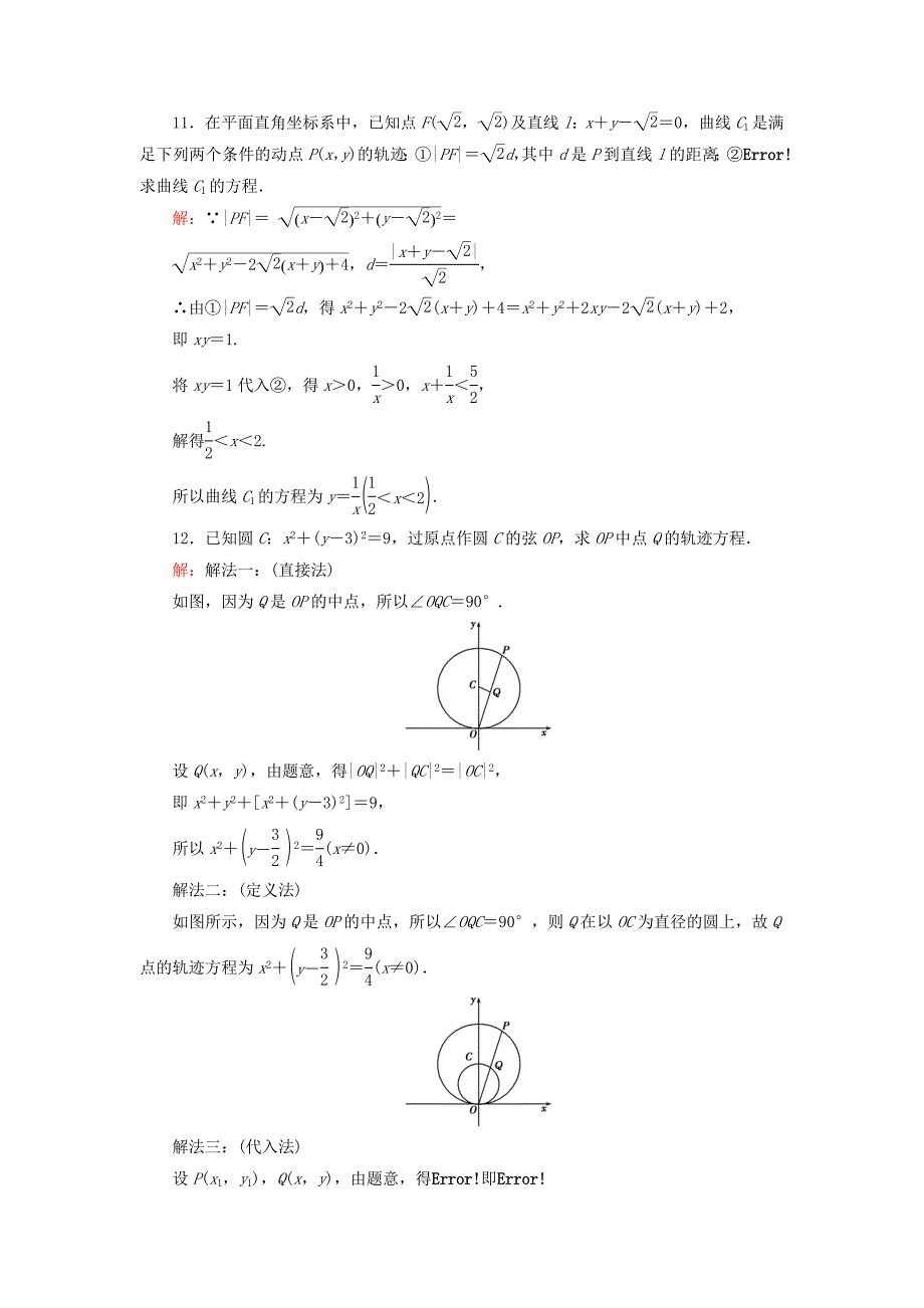 2019-2020学年高中数学第2章圆锥曲线与方程2.1曲线与方程练习新人教A版选修2-1_第4页