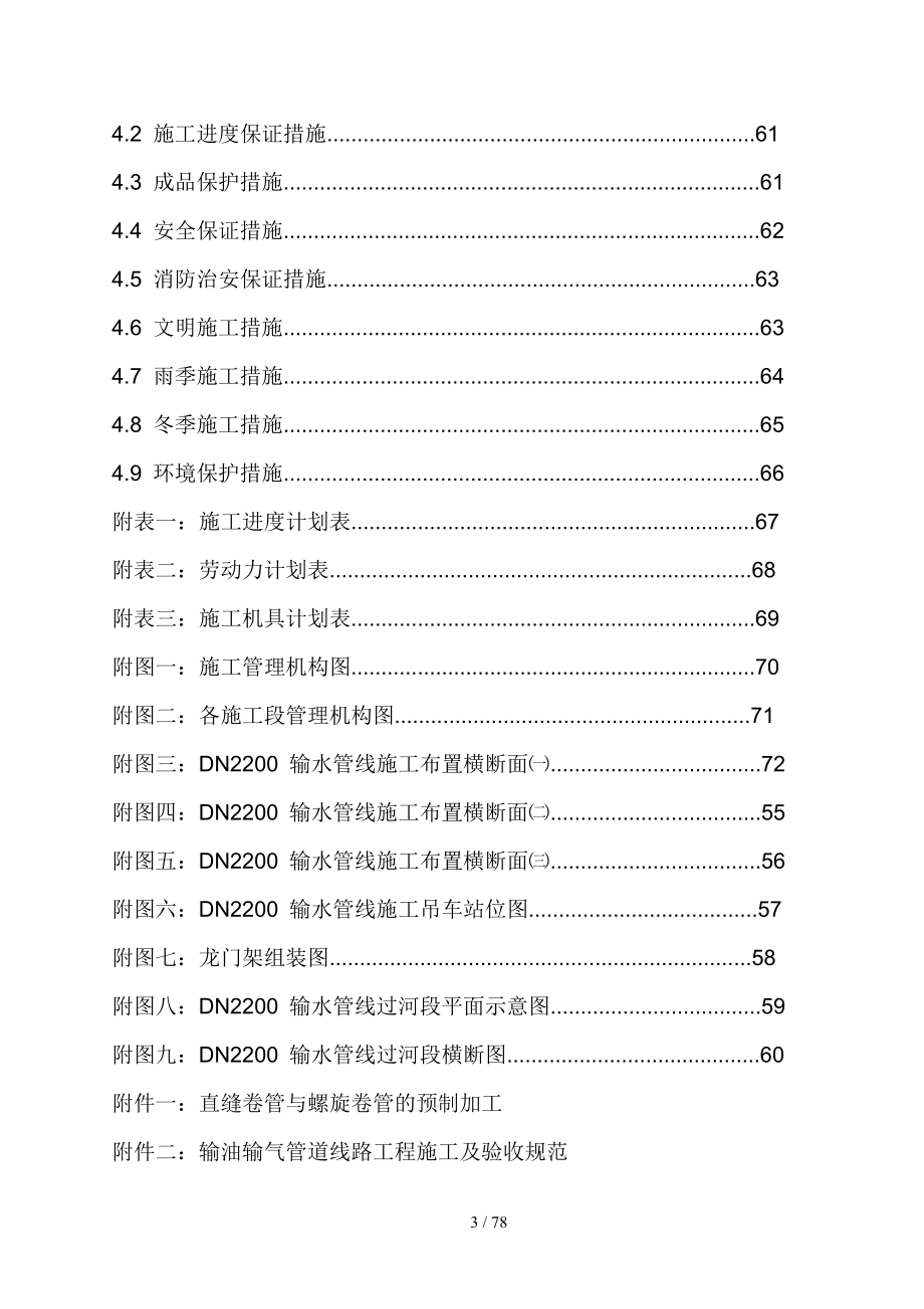 某水厂dn2200口径输水管道施工组织设计.doc_第3页