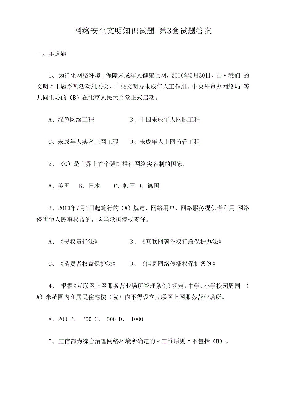 网络安全和文明试题_第1页