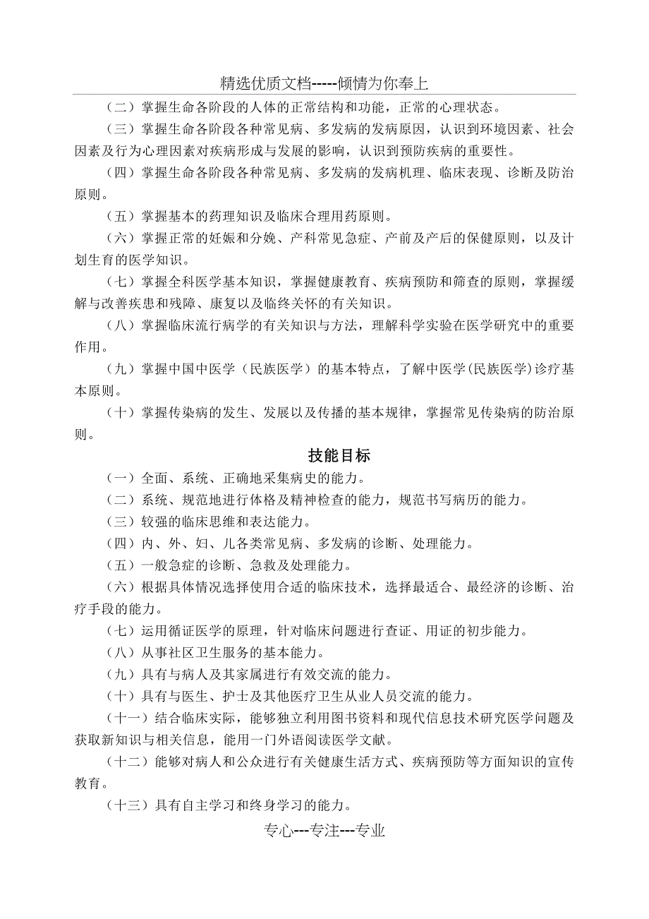 临床医学专业五年制本科人才培养方案_第2页