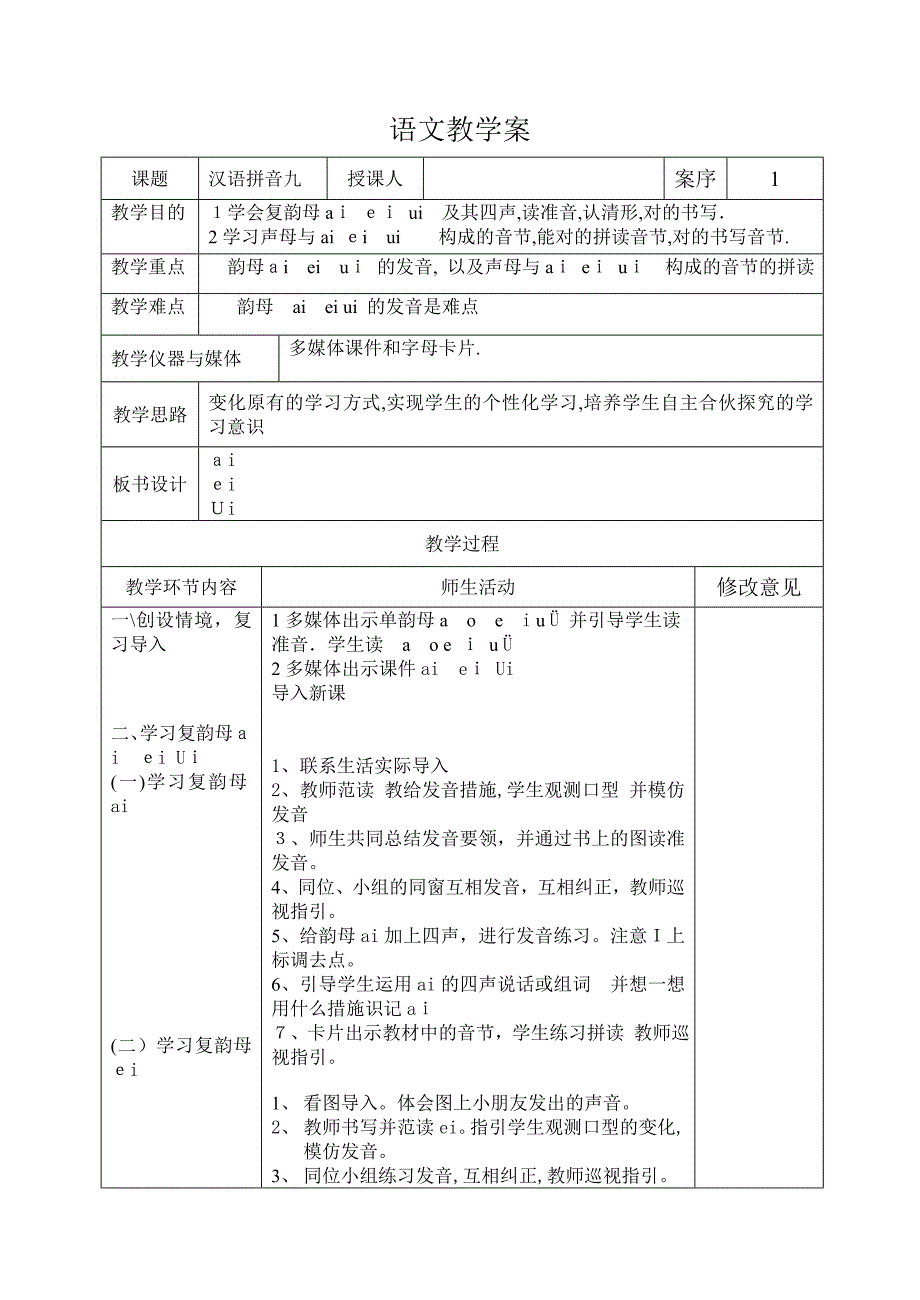 一年级语文汉语拼音教案2_第1页