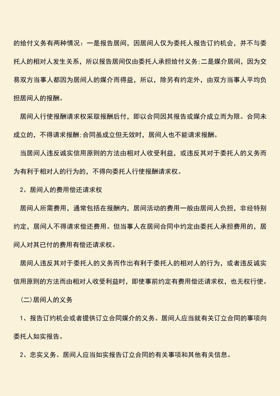 推荐下载：居间合同违约责任中的权利义务有哪些.doc_第2页