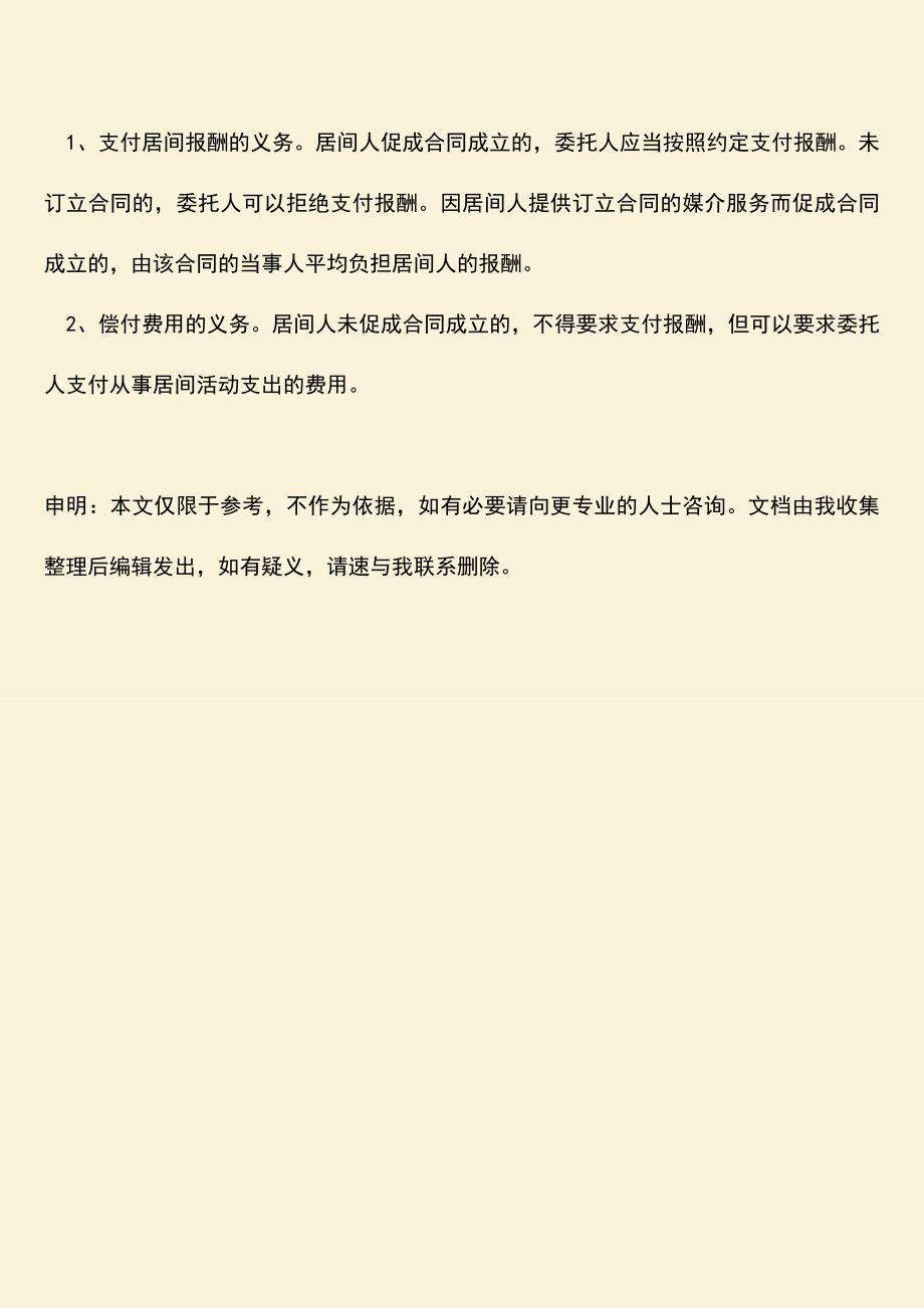 推荐下载：居间合同违约责任中的权利义务有哪些.doc_第4页