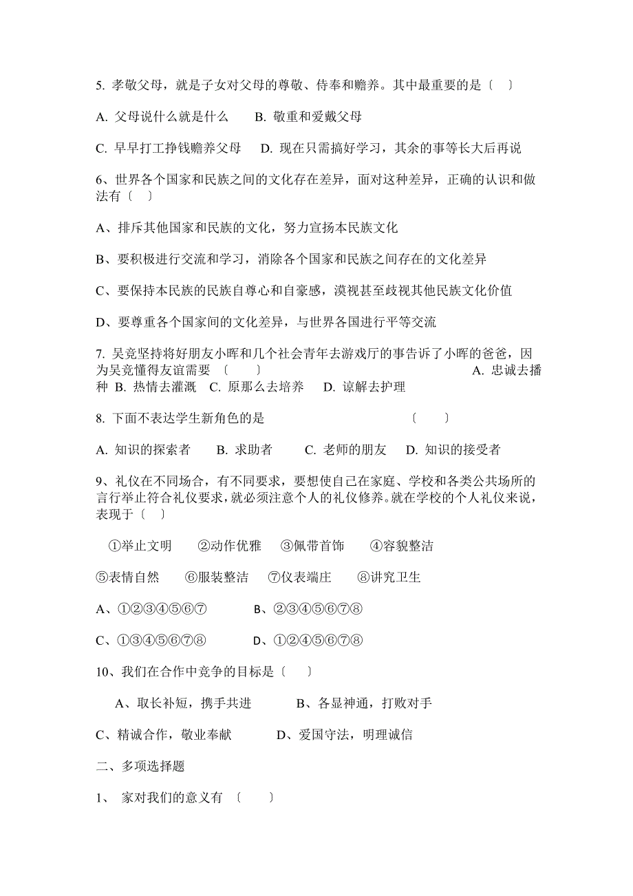 人教版八年级政治上册期末试卷_第2页