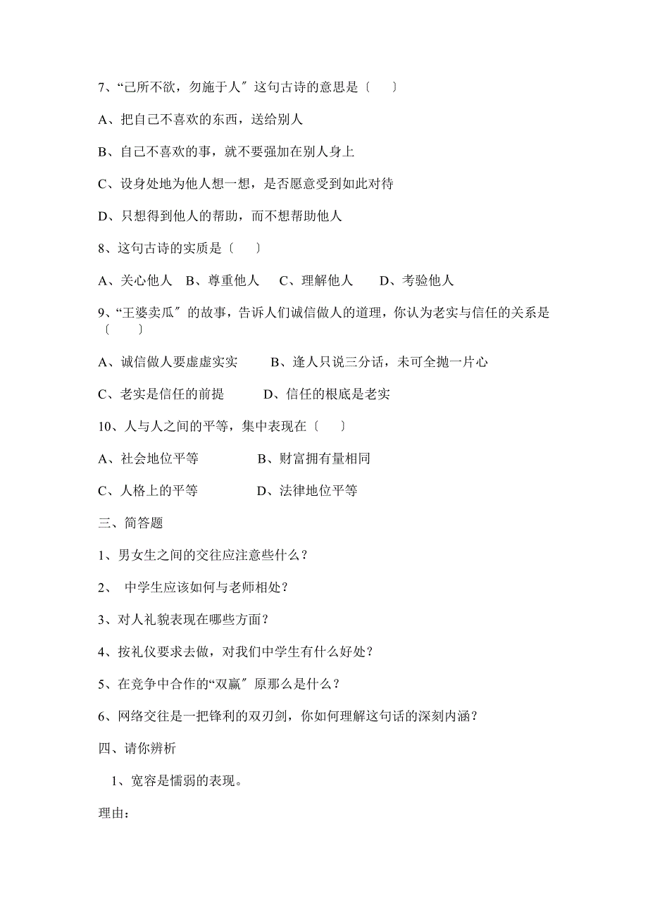 人教版八年级政治上册期末试卷_第4页