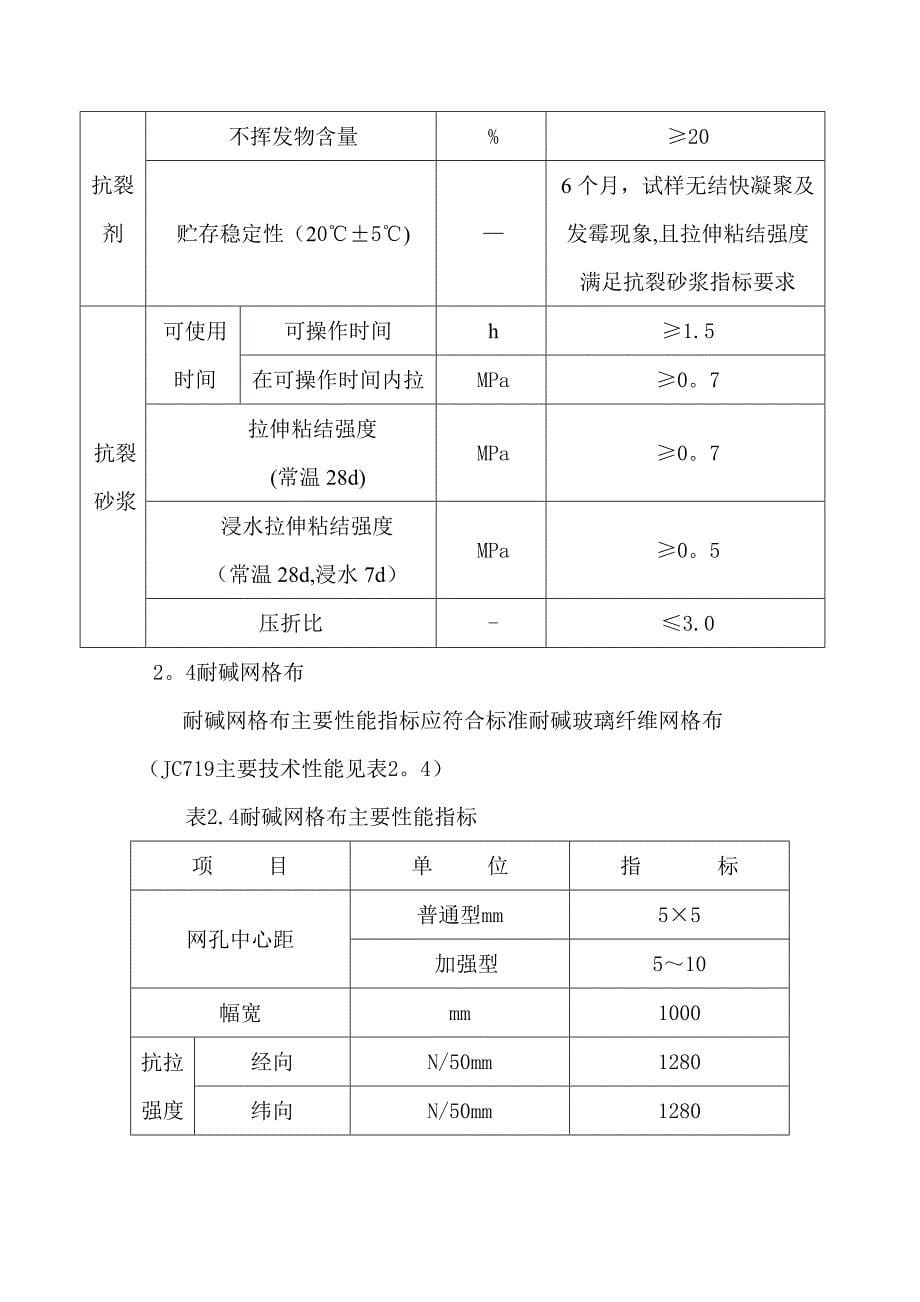 【施工方案】节能总施工方案_第5页