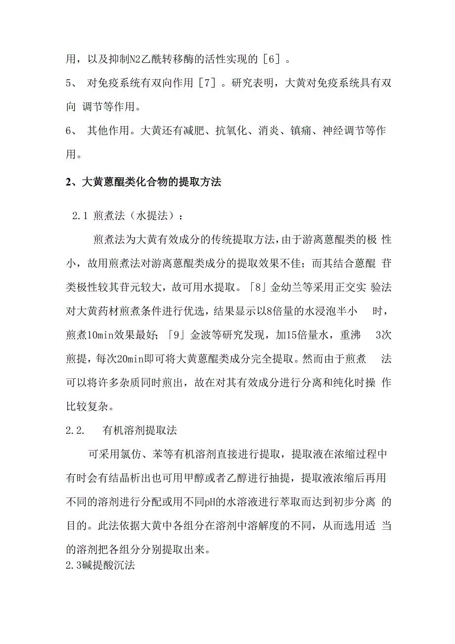 大黄蒽醌化合物综述_第4页