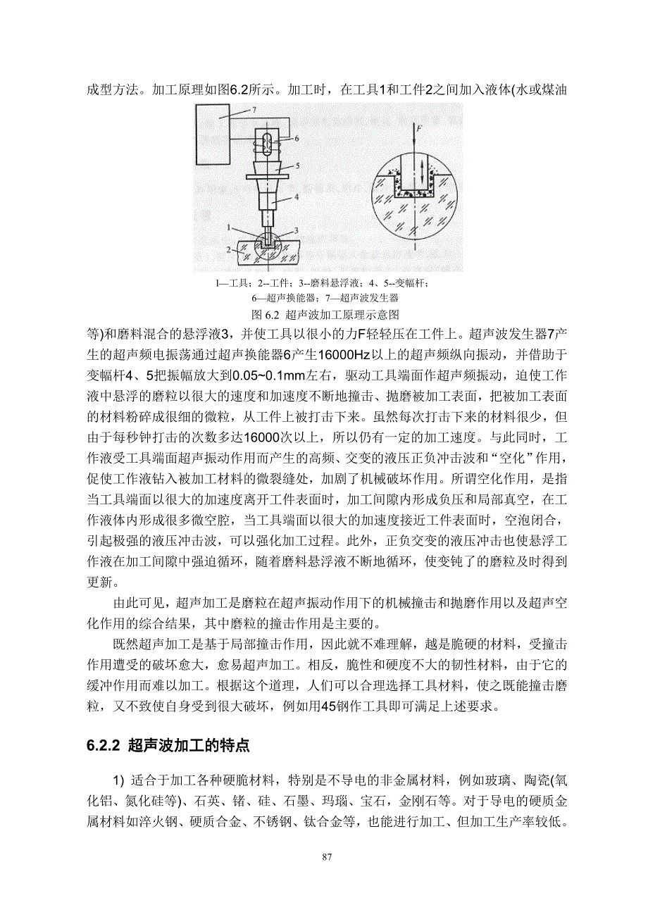 6超声波加工技术_第3页