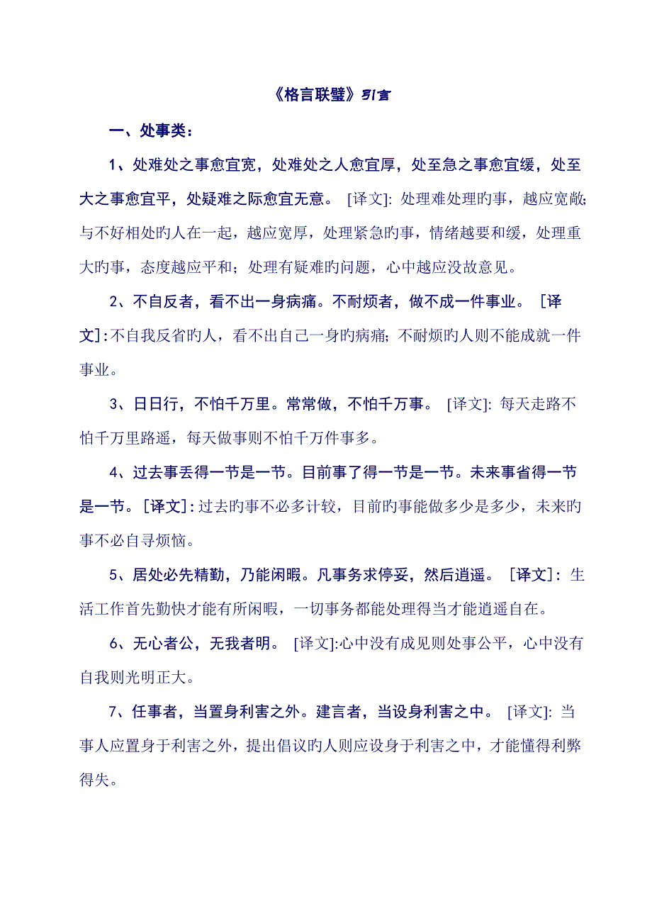 格言联璧引言_第1页