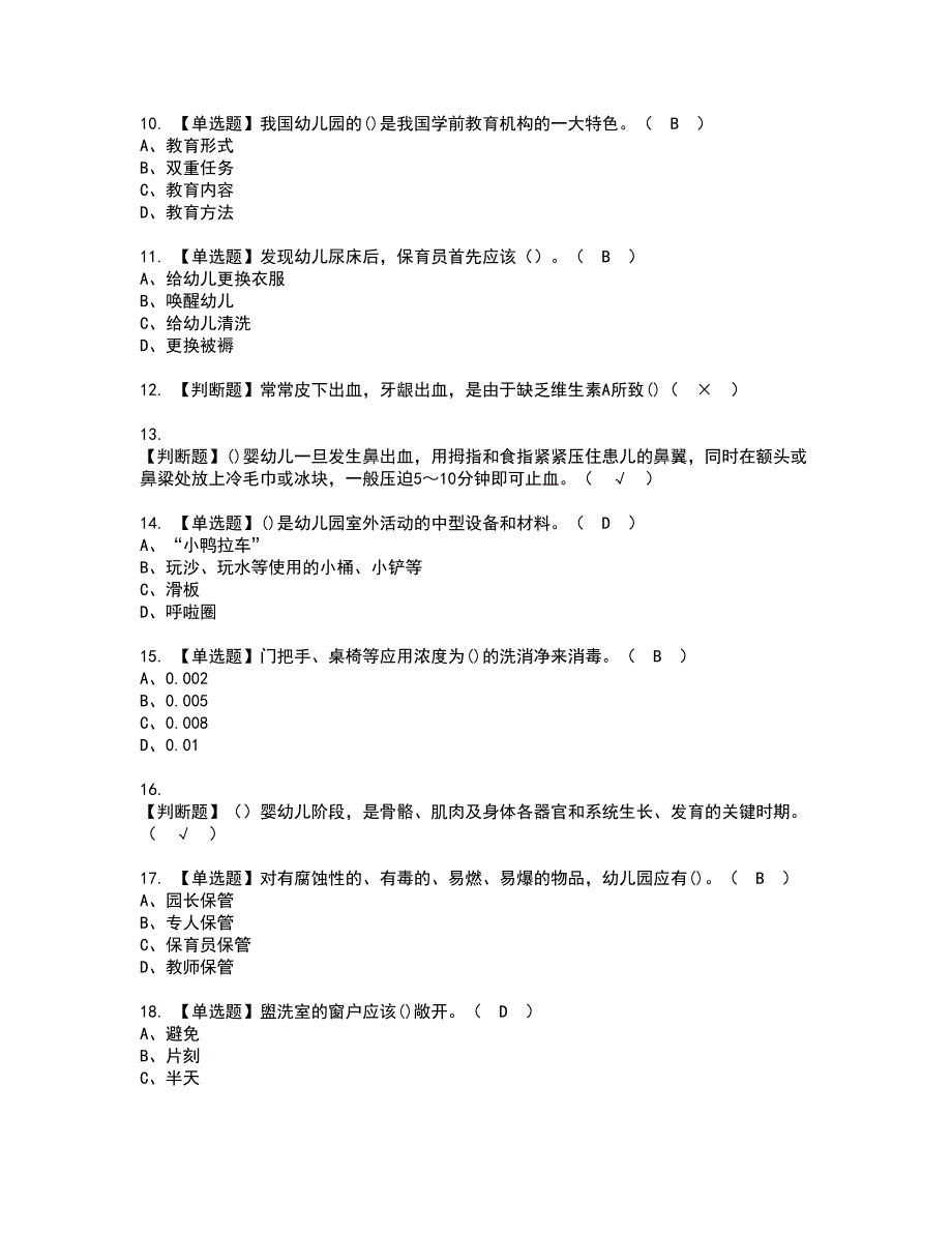 2022年保育员（初级）资格考试模拟试题带答案参考62_第2页