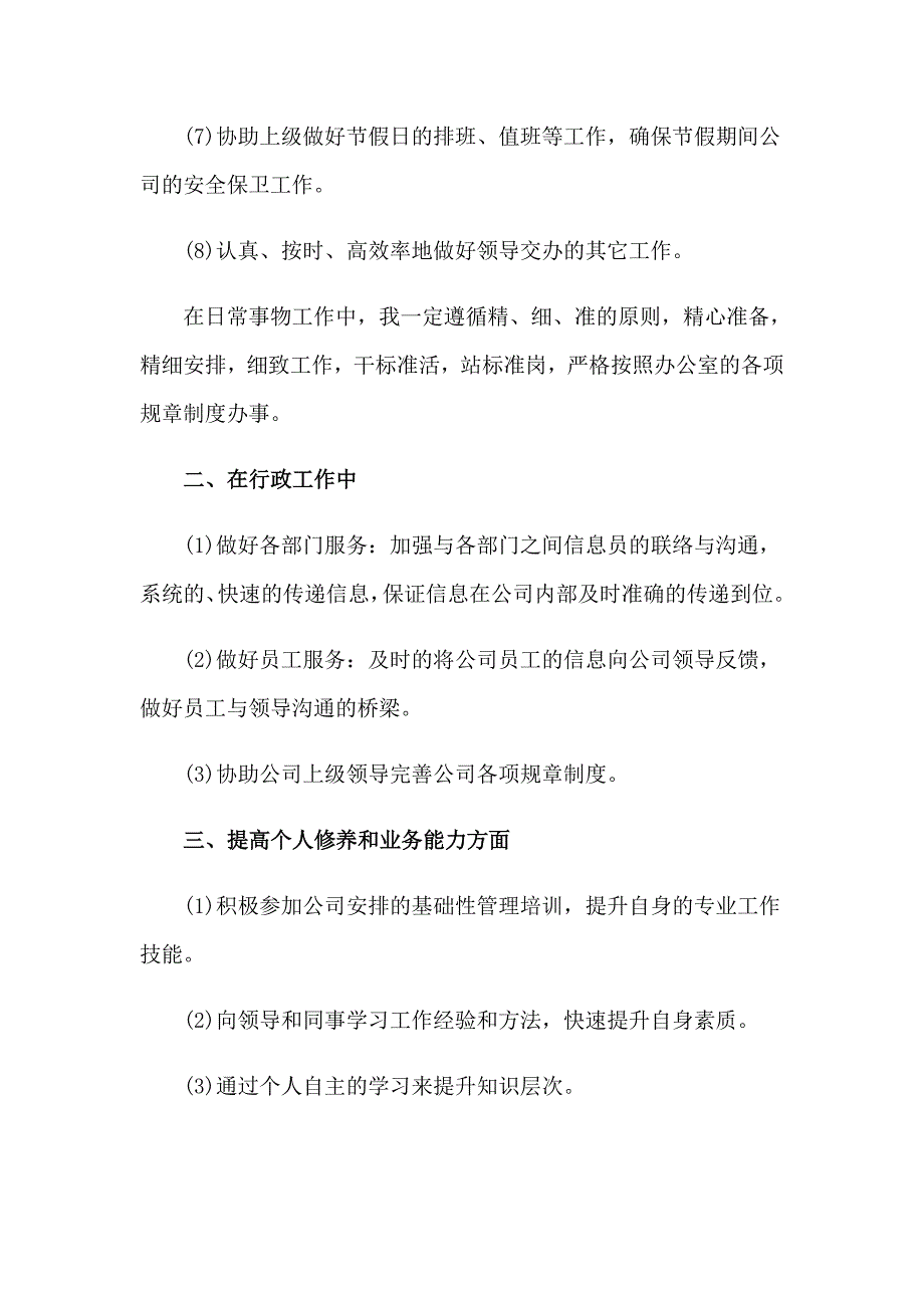 2023年酒店前台个人工作计划(通用15篇)_第2页