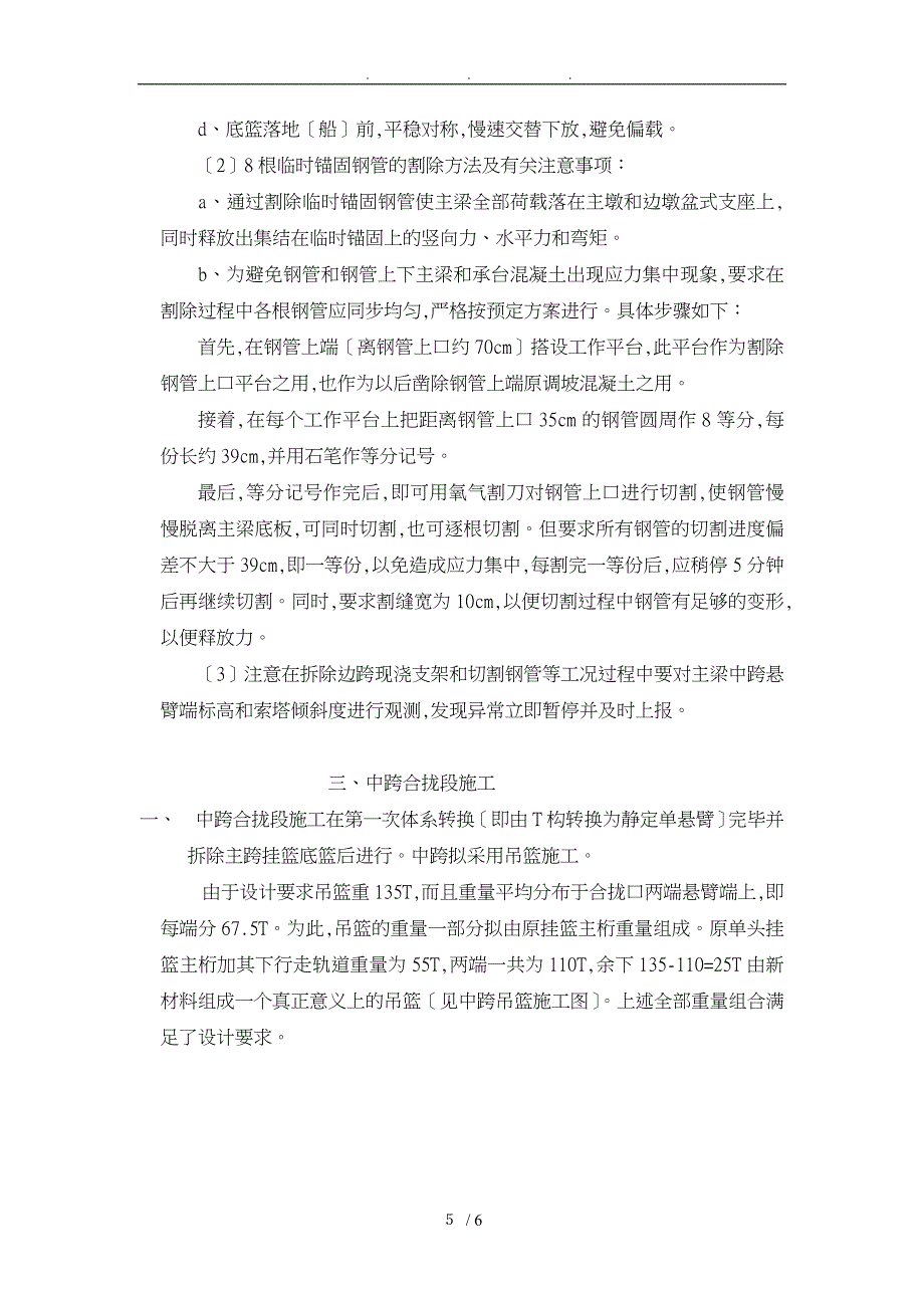 主桥合拢与体系转换工程施工设计方案_第5页