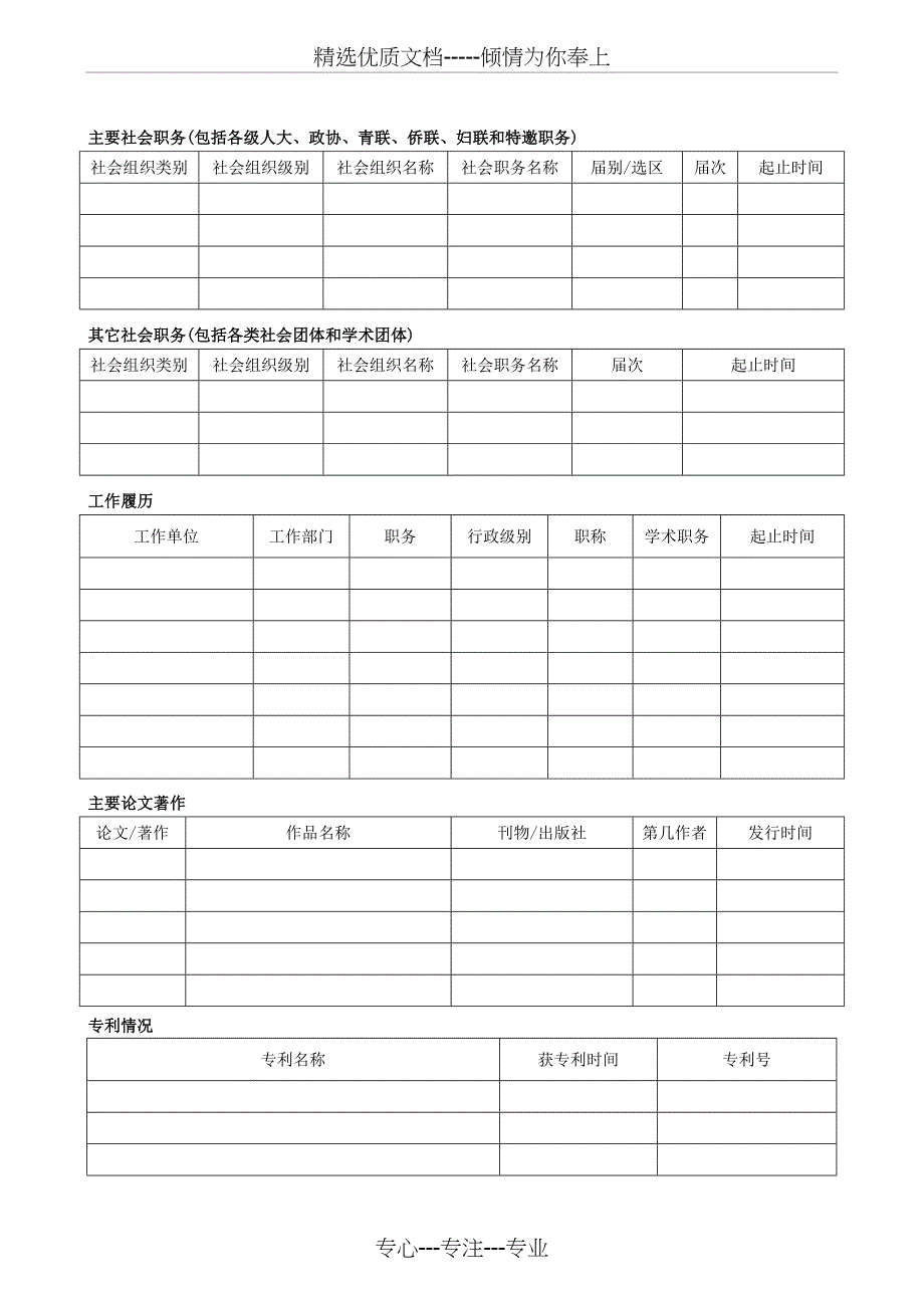 九三学社申请入社登记表最新_第3页