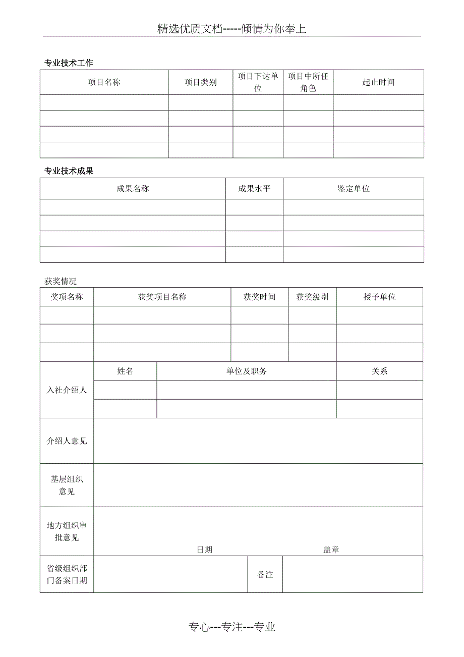 九三学社申请入社登记表最新_第4页