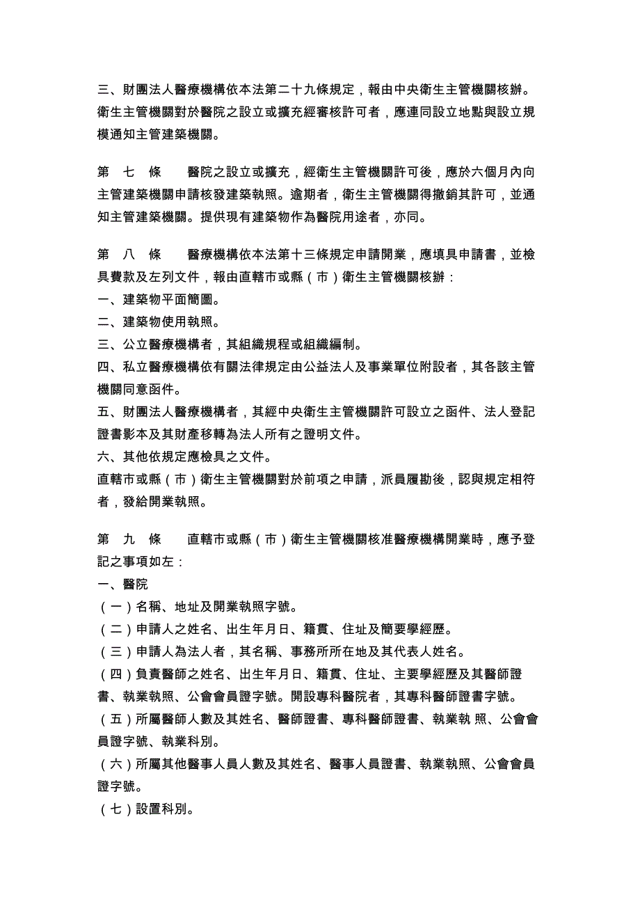 医疗法施行细则.doc_第2页