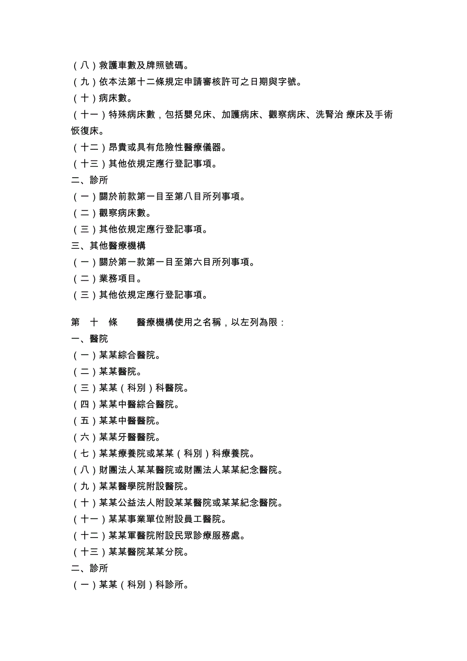 医疗法施行细则.doc_第3页