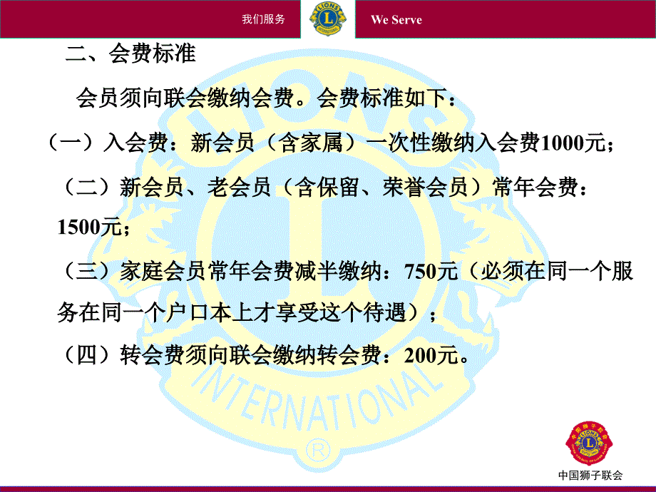 大连会员管理委员会45度_第3页