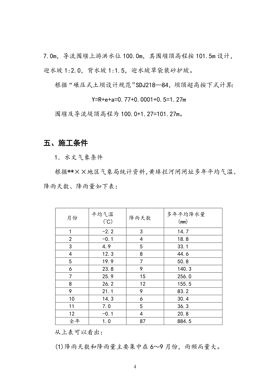 河闸施工组织设计方案模板_第4页