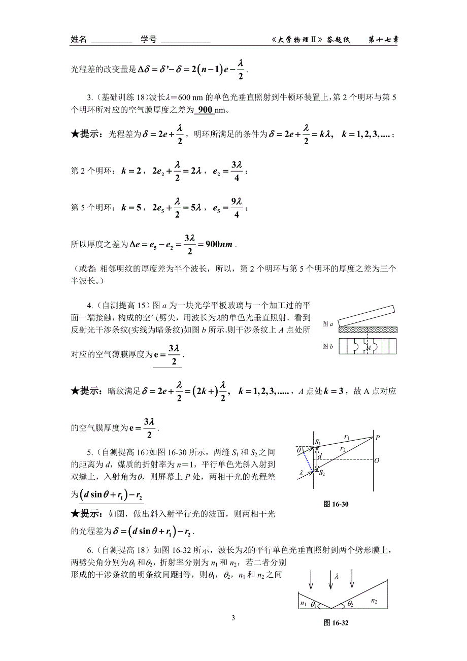 第十二章_波动光学(一)_光的干涉作业答案.doc_第3页