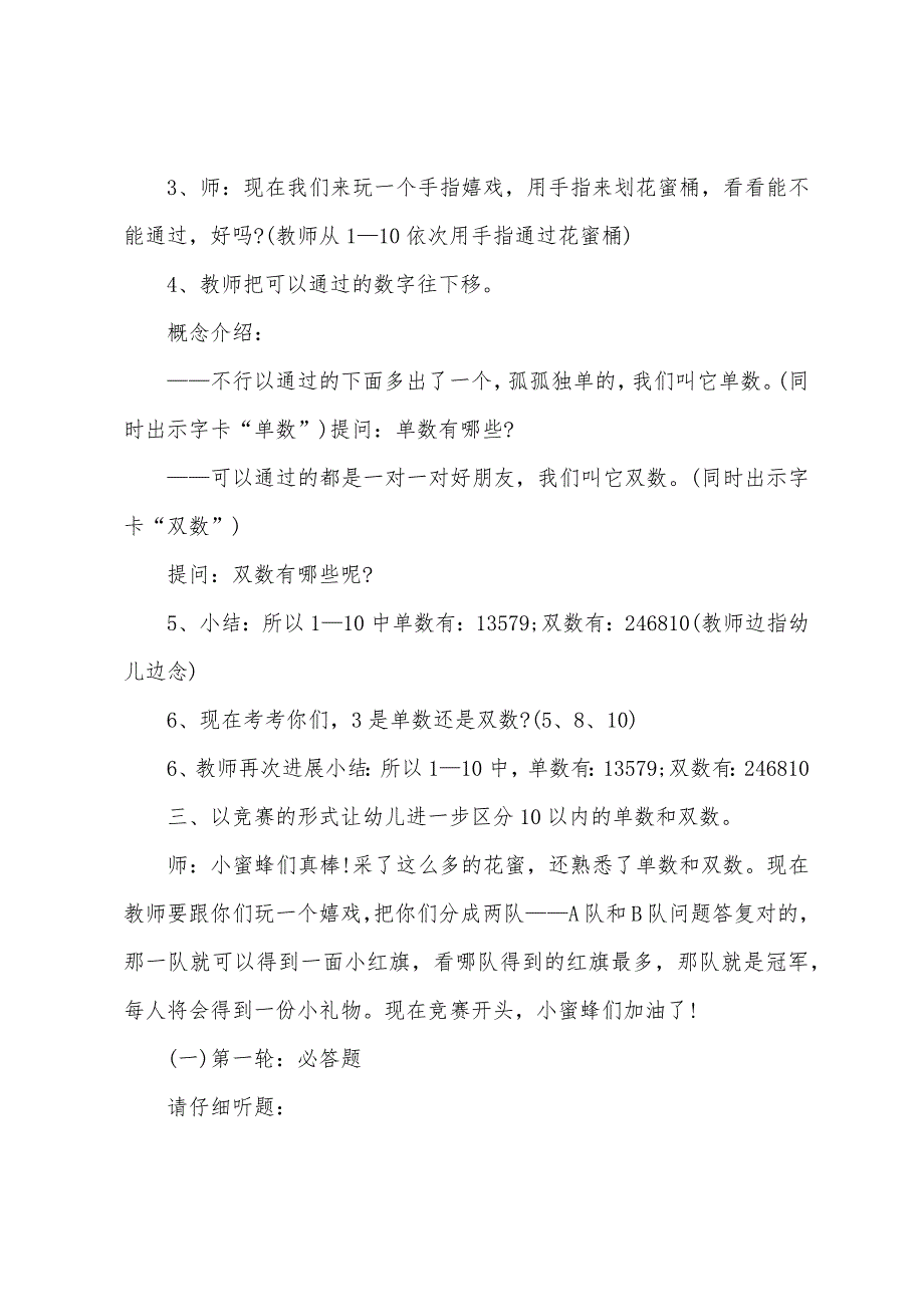 大班数学单数与双数教案反思.doc_第3页