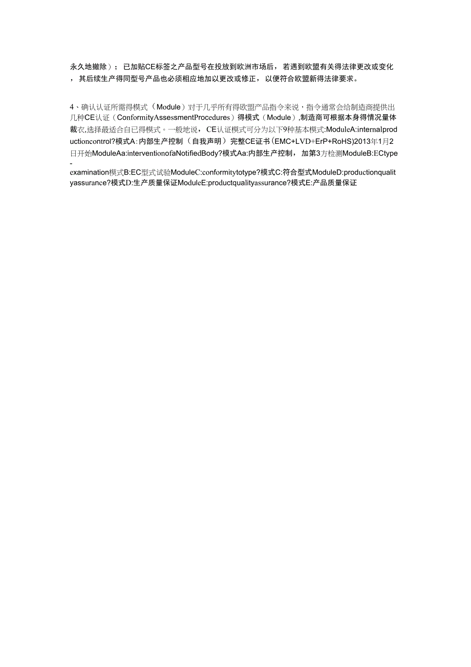 TUV机构认证知识_第3页