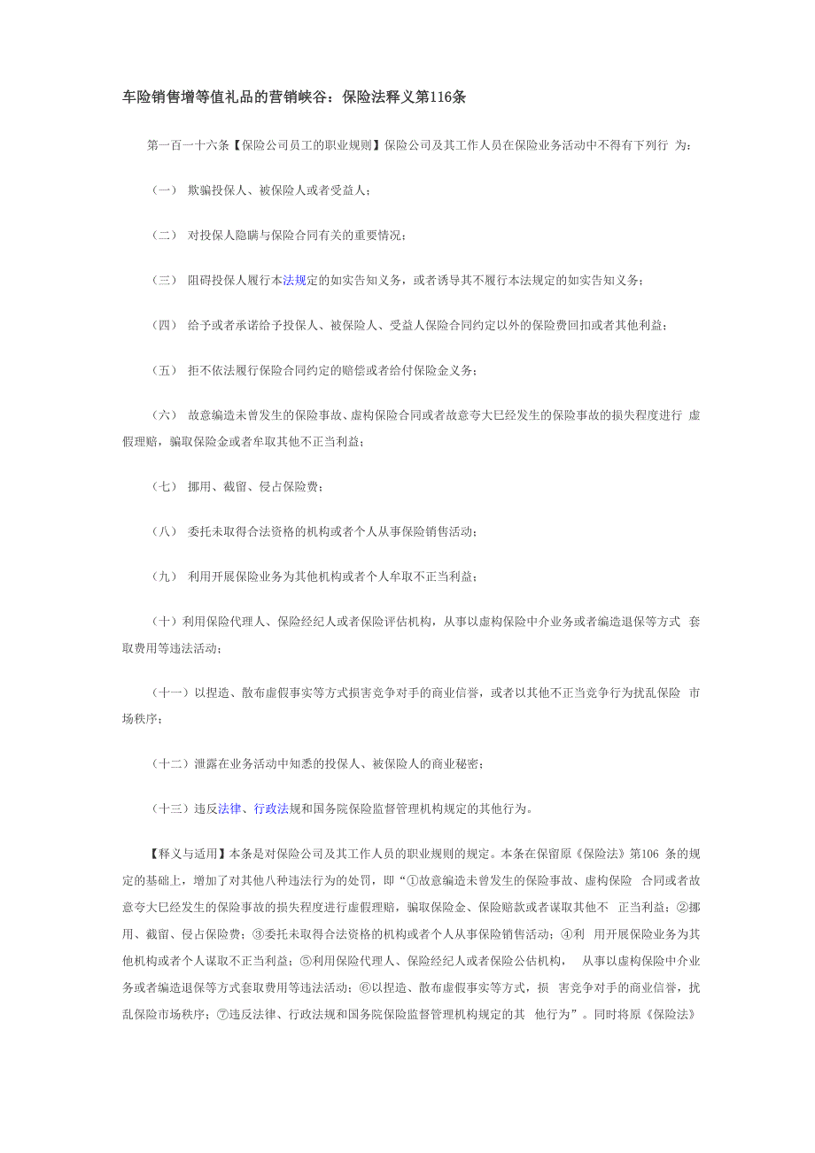 车险销售增等值礼品的营销峡谷_第1页