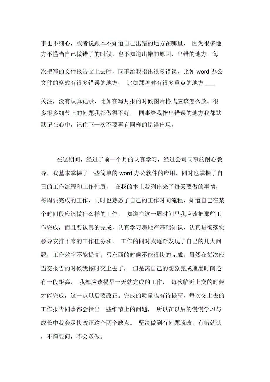 2021年试用期转正的优秀工作总结与计划_第2页