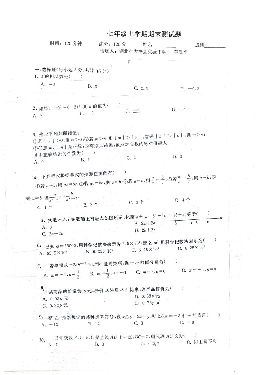 七年级上学期期末数学测试卷.doc_第1页