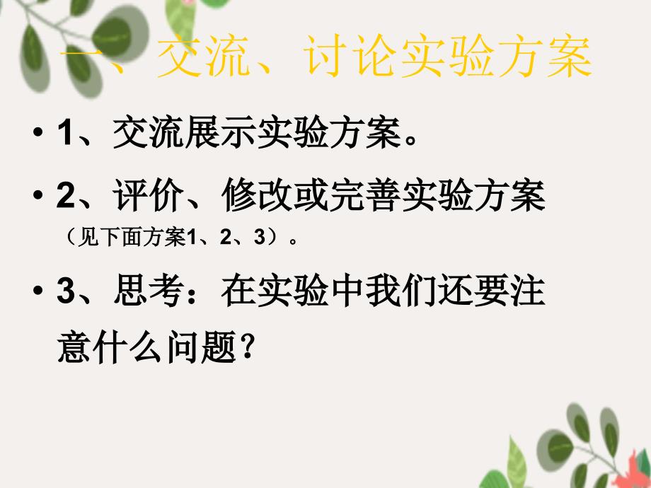 五年级科学上册3.6什么样的土地容易被侵蚀课件1教科版教科版小学五年级上册自然科学课件_第2页