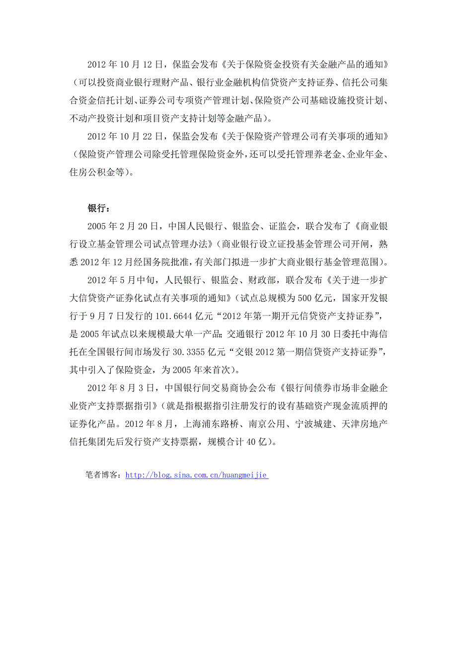 解读大资管时代-信托牌照垄断的制度红利的终结-混业经营的开始.doc_第4页