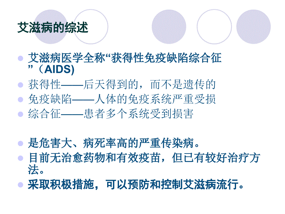 《世界艾滋病日》PPT课件.ppt_第3页