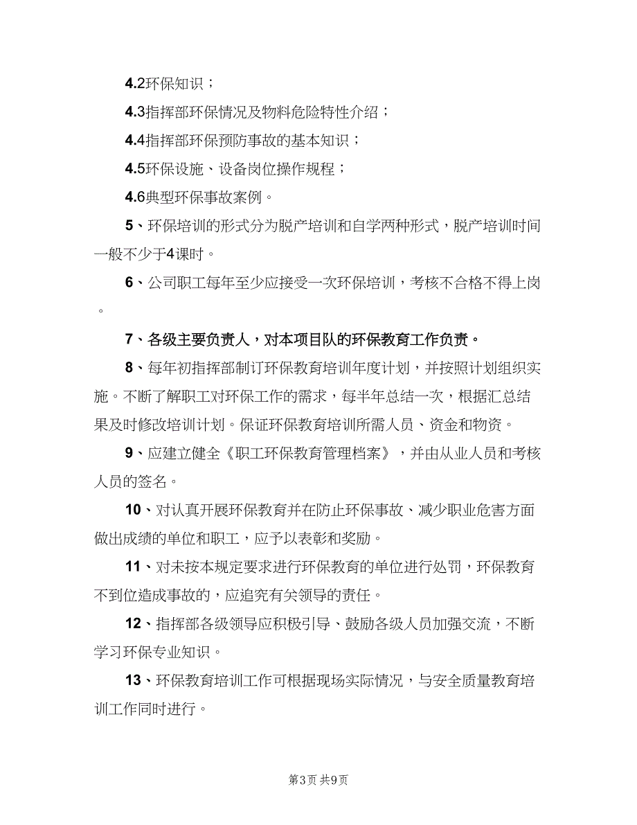 环保培训制度模板（五篇）_第3页