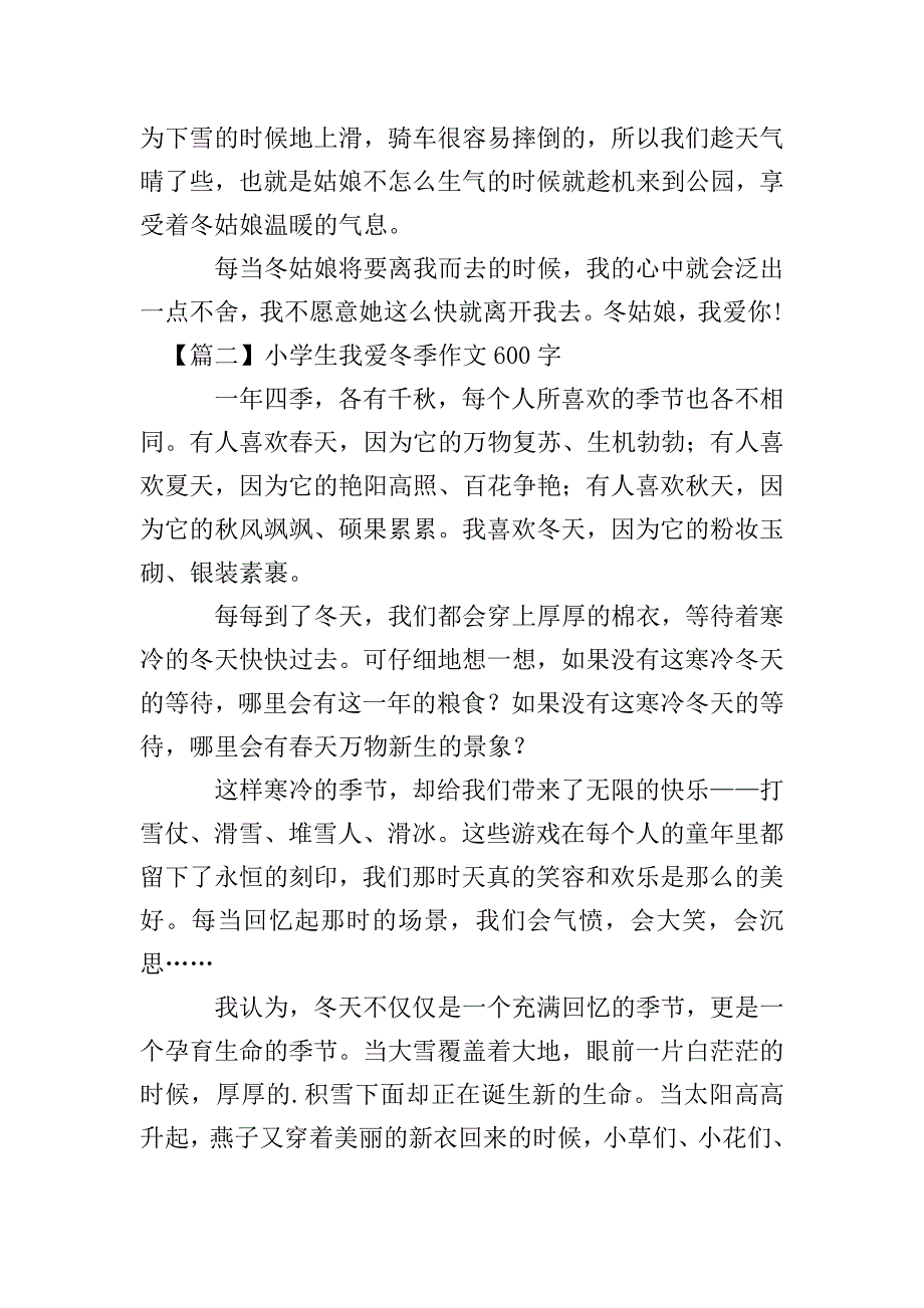 小学生我爱冬季作文600字【五篇】.doc_第2页