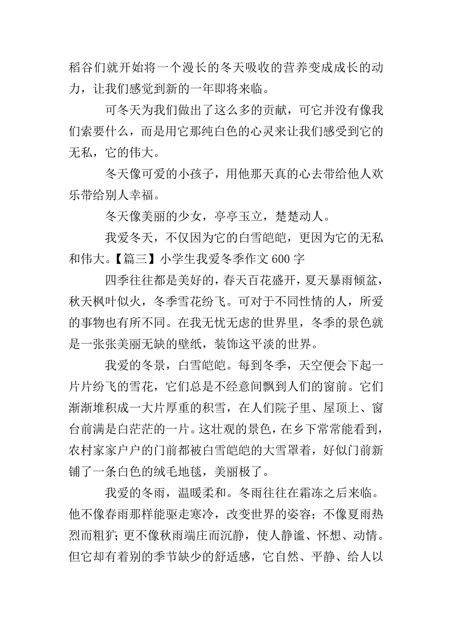 小学生我爱冬季作文600字【五篇】.doc_第3页