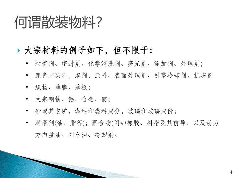 最新PPAP第四版培训教程80页课件_第4页