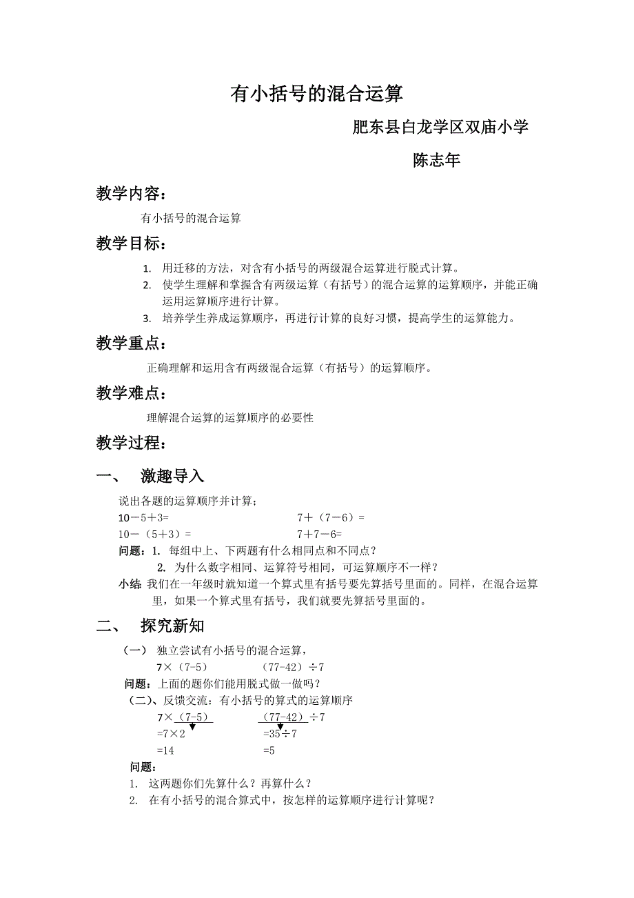 二年级数学下册——有小括号的混合运算_第1页