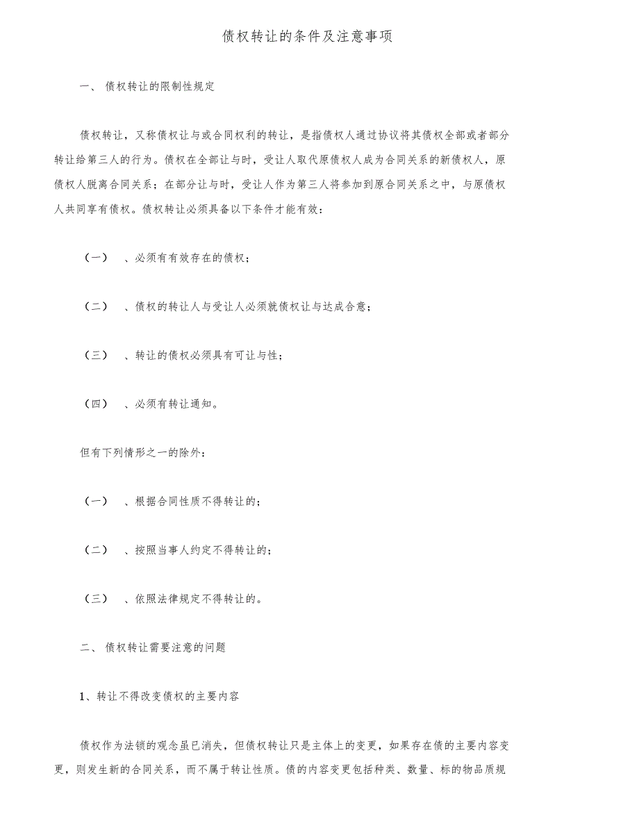 最新车牌转让协议书附多种合同协议签订注意事项_第2页