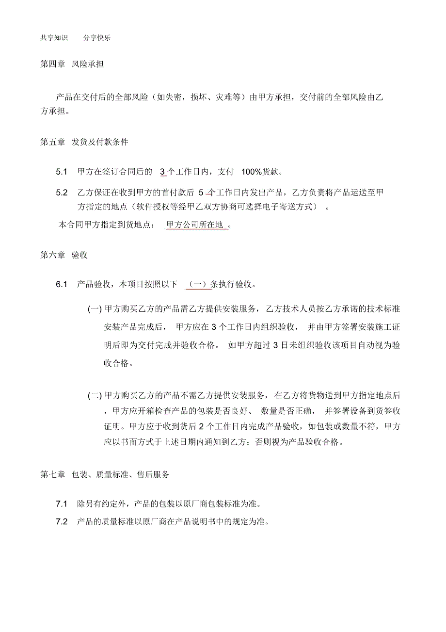 软件采购合同模板_第2页