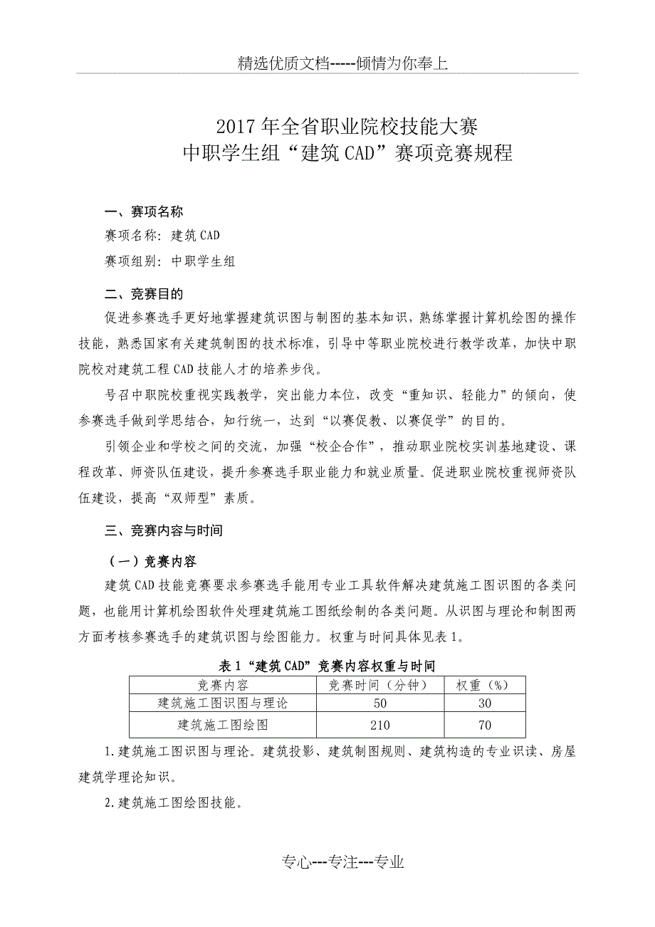 2017年全职业院校技能大赛_第1页