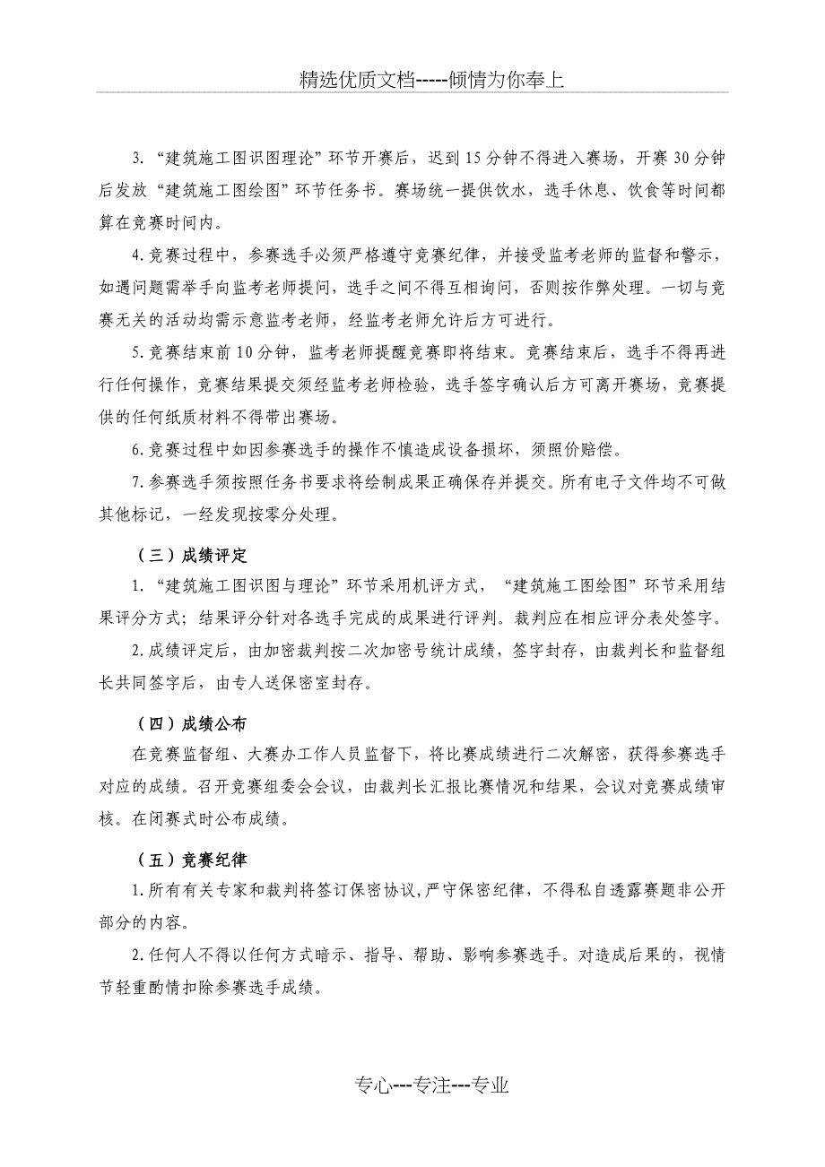 2017年全职业院校技能大赛_第4页