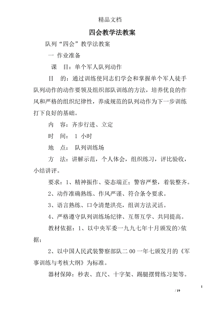 四会教学法教案_第1页