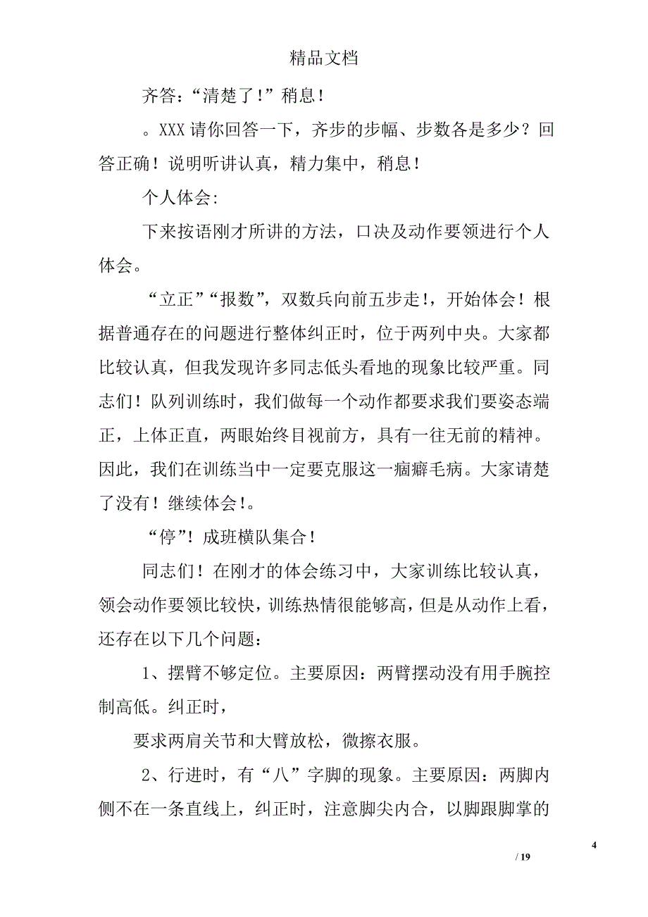 四会教学法教案_第4页