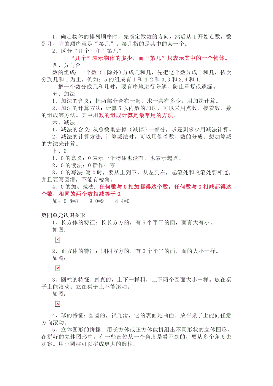 人教版一年级数学上册知识要点归纳_第2页