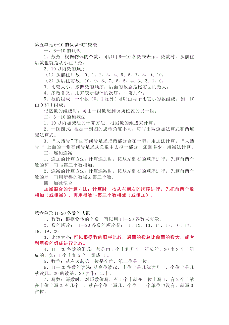 人教版一年级数学上册知识要点归纳_第3页