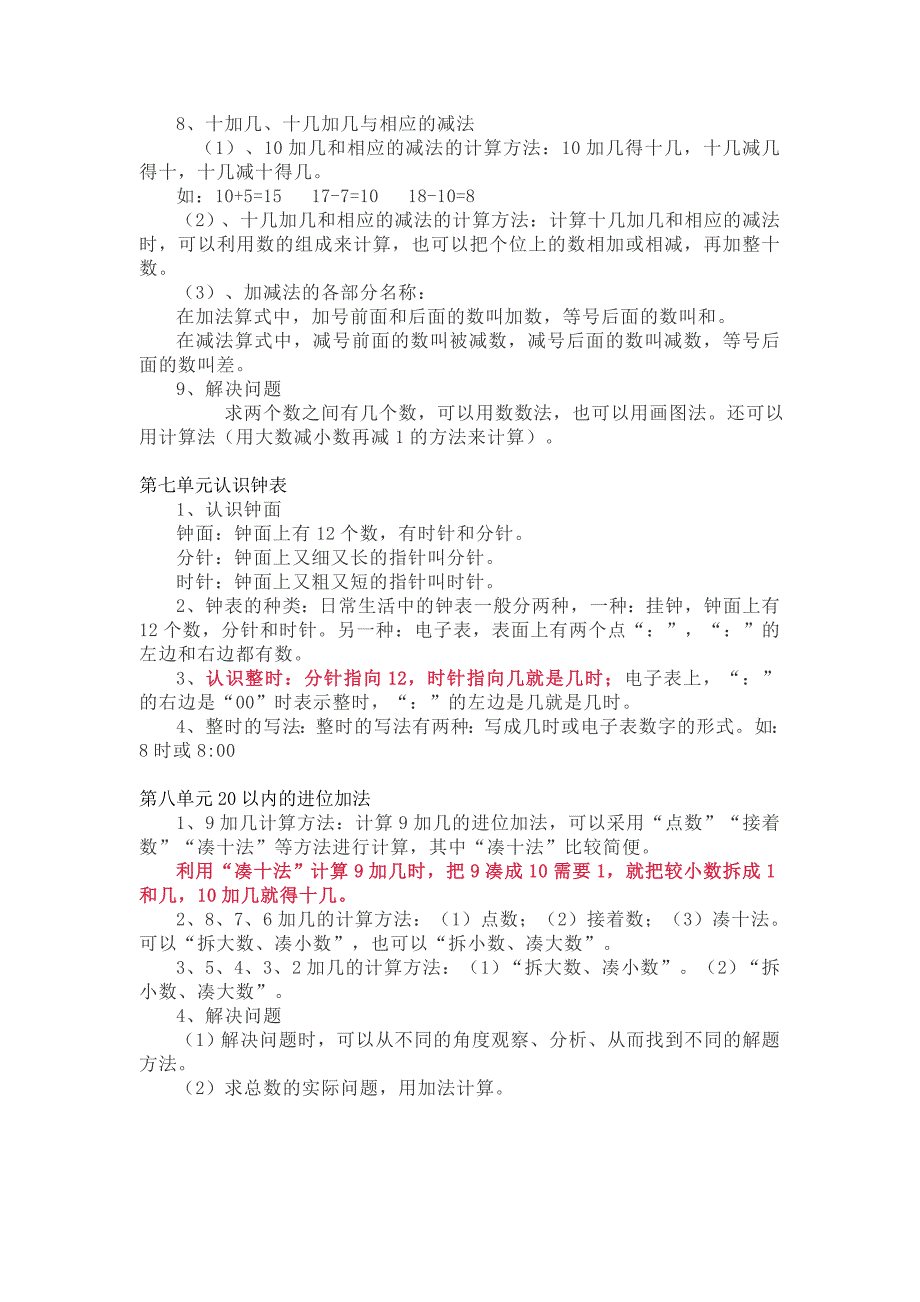 人教版一年级数学上册知识要点归纳_第4页