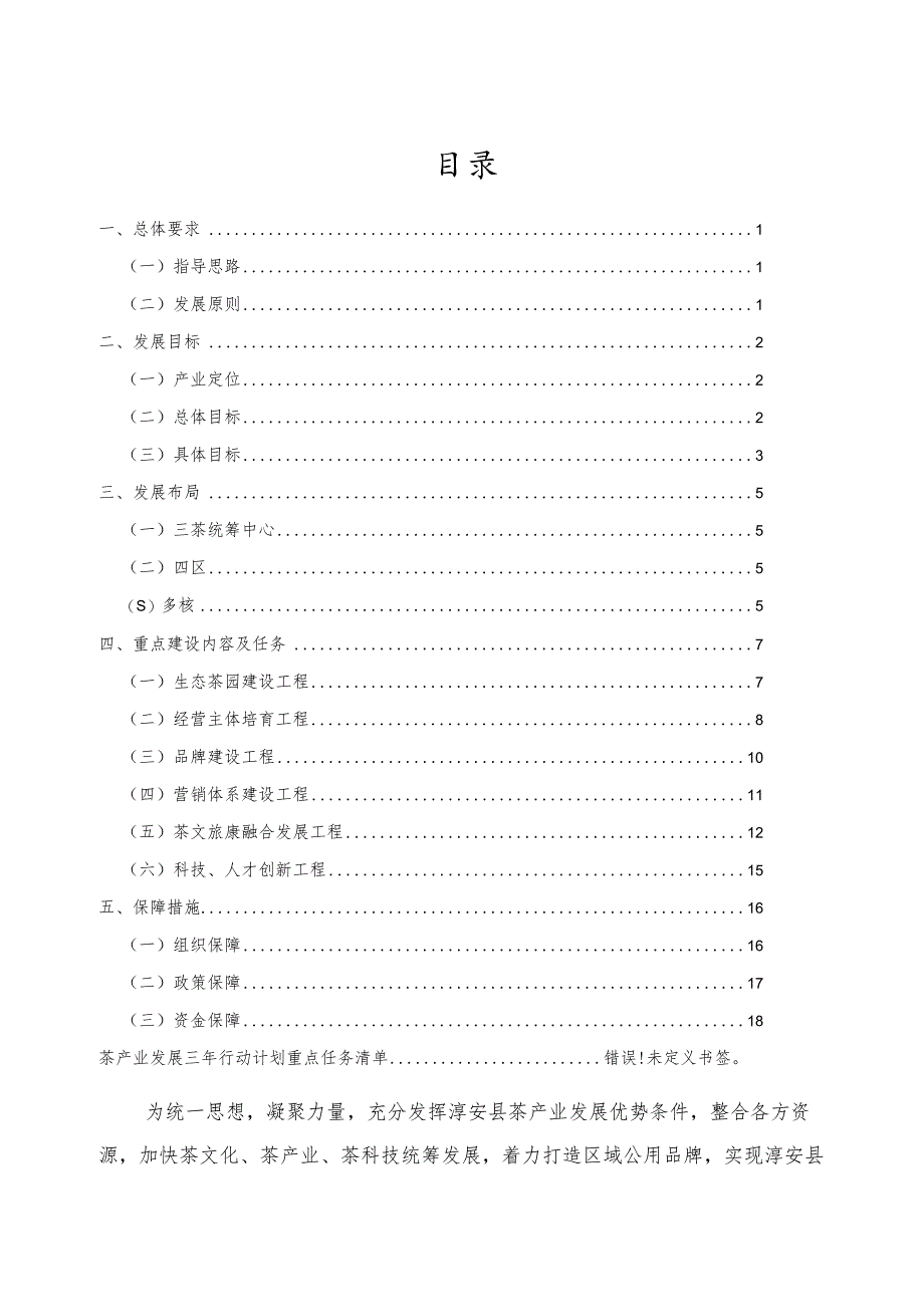 淳安县茶产业发展三年行动计划_第3页