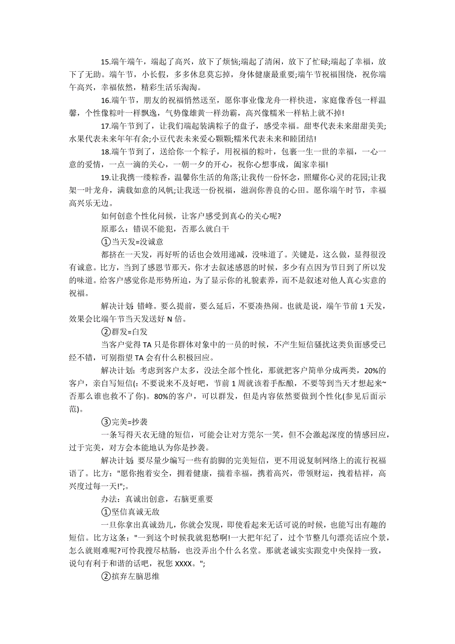 端午节客户祝福短信 端午节群发客户短信_第2页