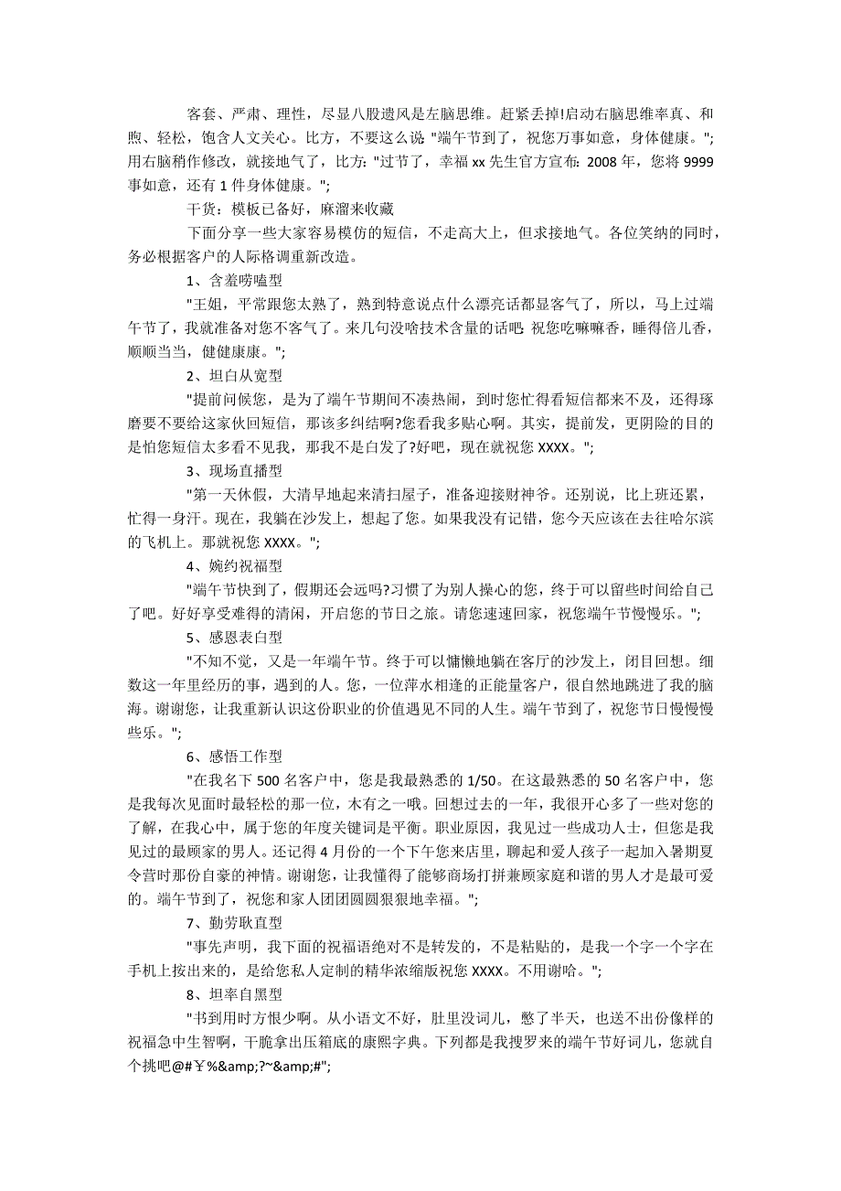 端午节客户祝福短信 端午节群发客户短信_第3页