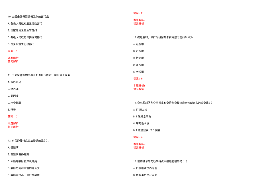 2021年01月2021辽宁铁西区卫生健康局招聘专业技术人员30人历年参考题库答案解析_第3页